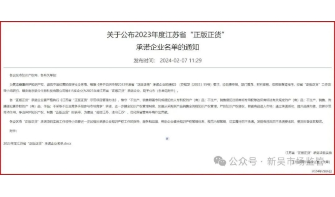 熱烈慶祝！無(wú)錫軍工智能電氣股份有限公司榮獲江蘇省“正版正貨”承諾企業(yè)